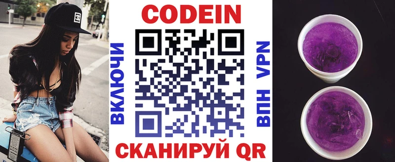 Купить закладки  Моршанск  Кодеин Purple Drank 